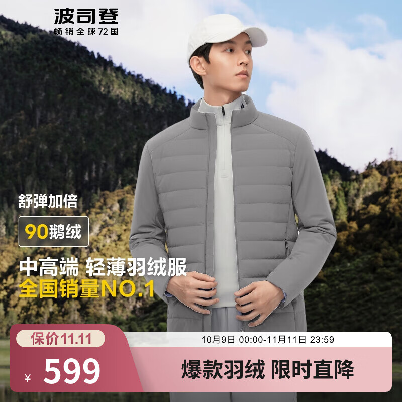 波司登（BOSIDENG）轻薄鹅绒羽绒服男短款90绒舒弹运动休闲立领百搭通勤高端保暖外套 石墨灰8186 M 175/9