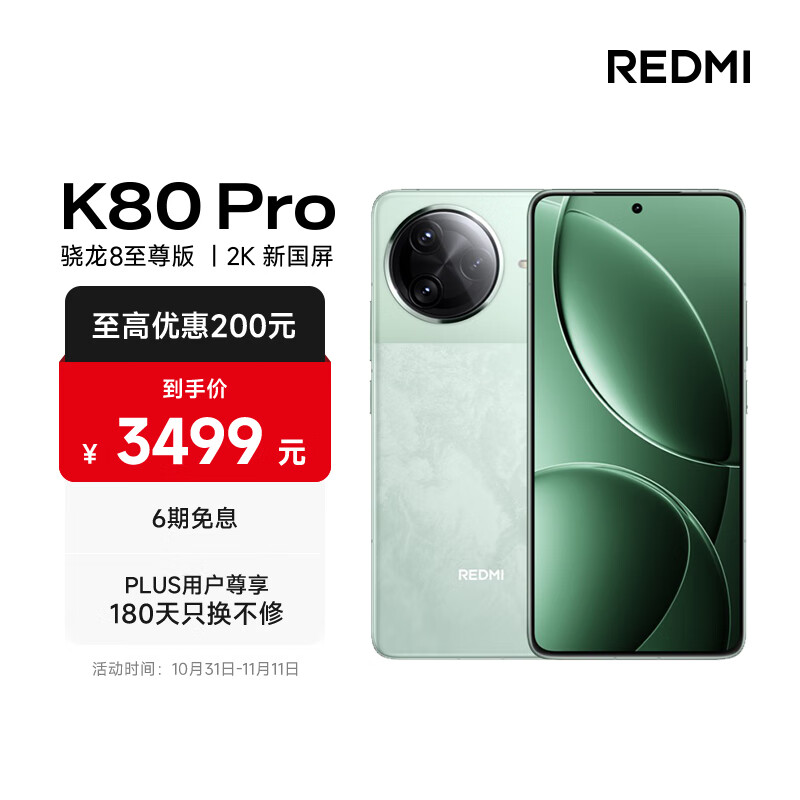 小米 REDMI K80 Pro 国家补贴 骁龙8至尊版 2K新国屏 全焦段影像 澎湃OS 16GB+1TB 山峦青 红米5G手机