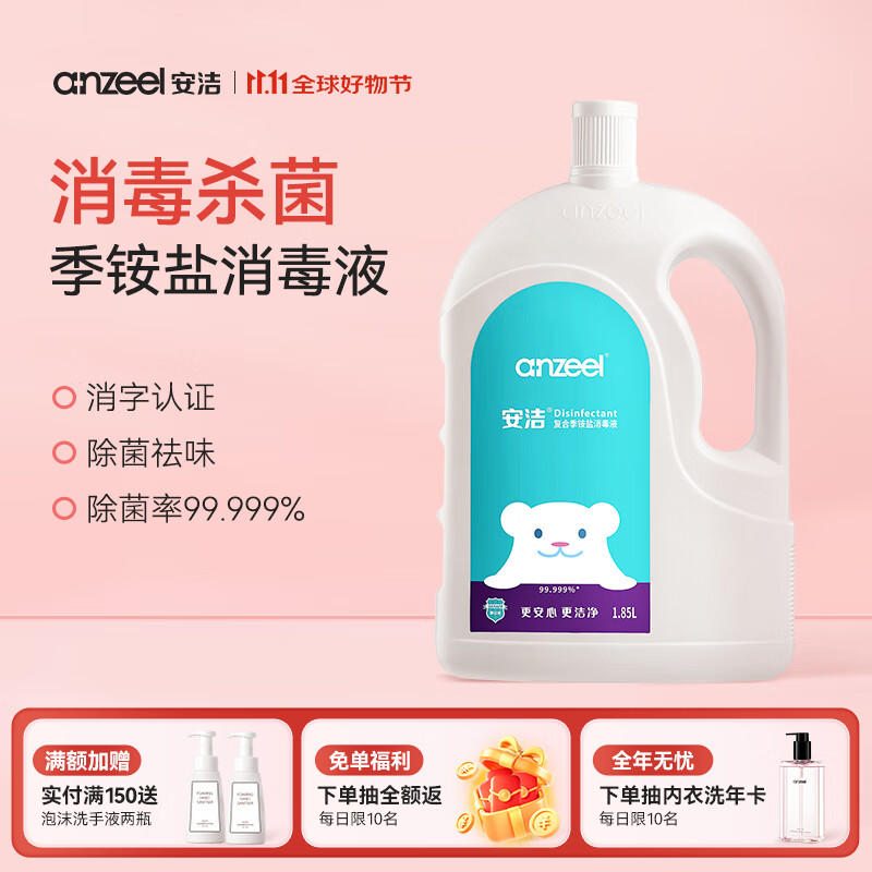 安洁 复合消毒液 1.85L
