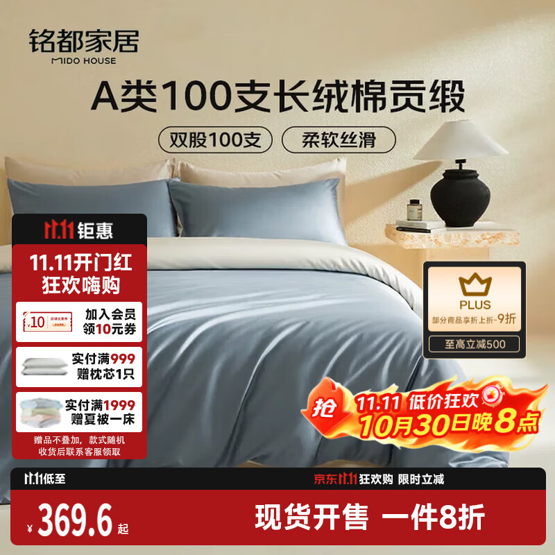 MIDO HOUSE铭都100支新疆长绒棉床上四件套床单被套床笠远山蓝 1.5m床笠款
