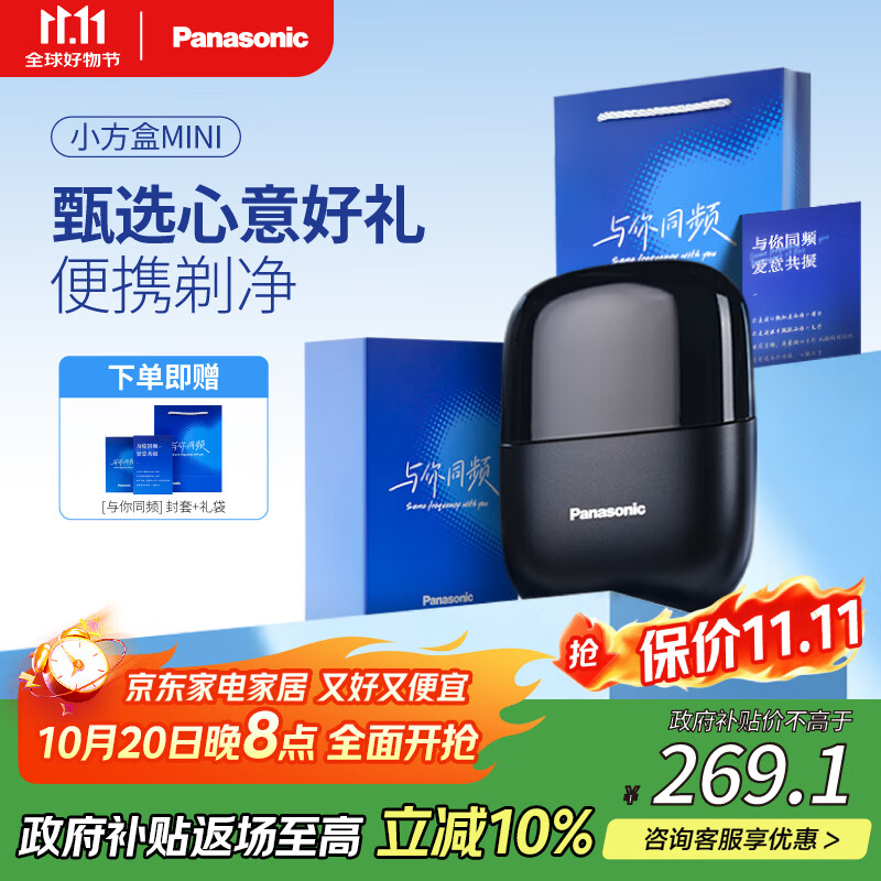 松下（Panasonic）剃须刀小方盒mini电动迷你便携刮胡刀往复式双刀出差旅行国家补贴生日礼物送男友老公父亲cm20