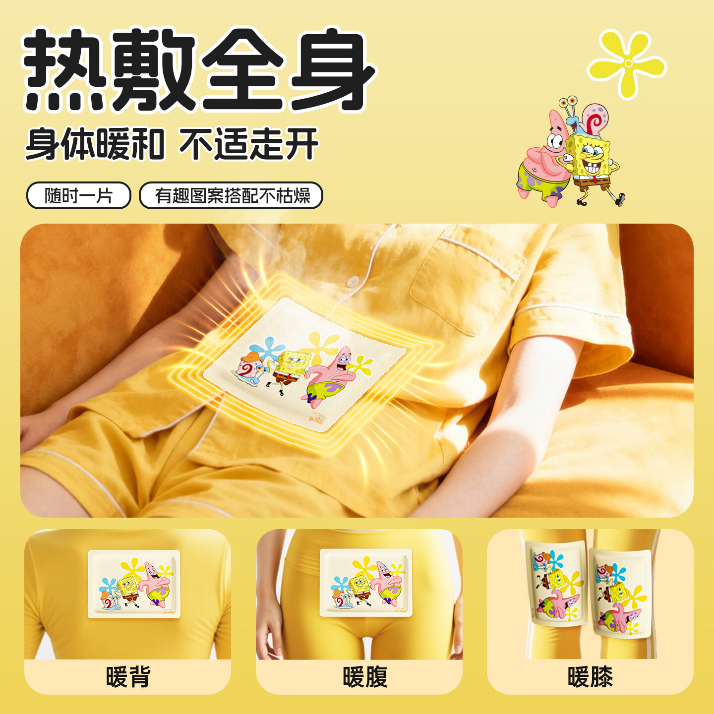 萱草海绵宝宝卡通联名持久发热暖腹暖腰暖四肢冬季防寒保暖暖身贴 20片【海绵家族系列  暖宝宝贴】