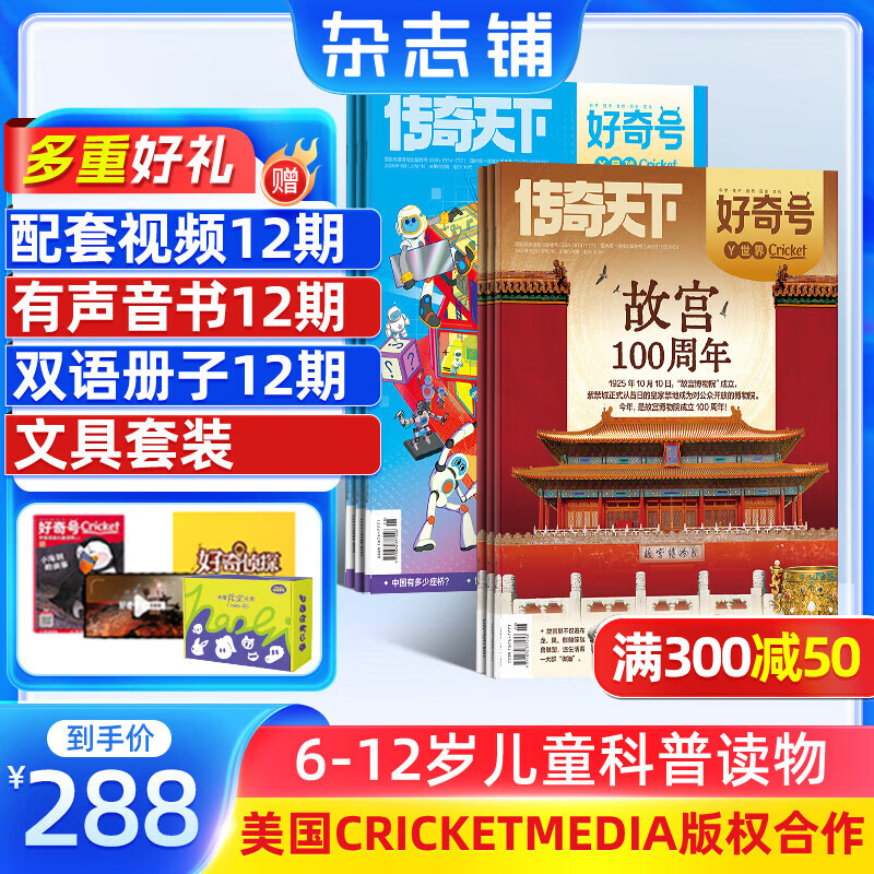 【送好礼】好奇号杂志每月3册 6-12岁儿童科普 小学生通识教育 2025年单期/半年/全年订阅杂志铺 Cricket Media版权中英双语青少年科普百科送双语册/音频非万物博物过刊 【12个月订阅