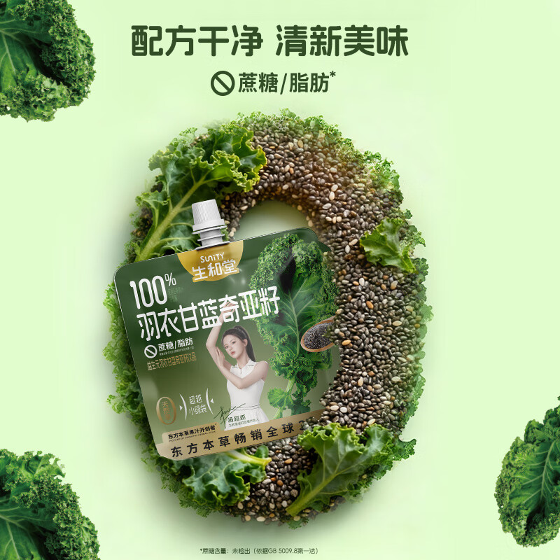生和堂杨超越同款益生元羽衣甘蓝奇亚籽饮品120ml 7种果蔬含膳食纤维 10袋羽衣甘蓝饮品