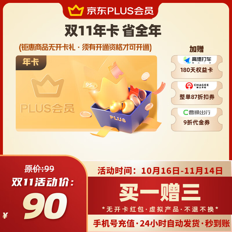 【直充到账】京东PLUS年卡会员12个月一年plus会员直充365天