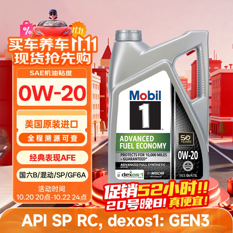 美孚1号全合成机油 经典表现AFE 0W20 混动/dexos1 4.73L 美国原装