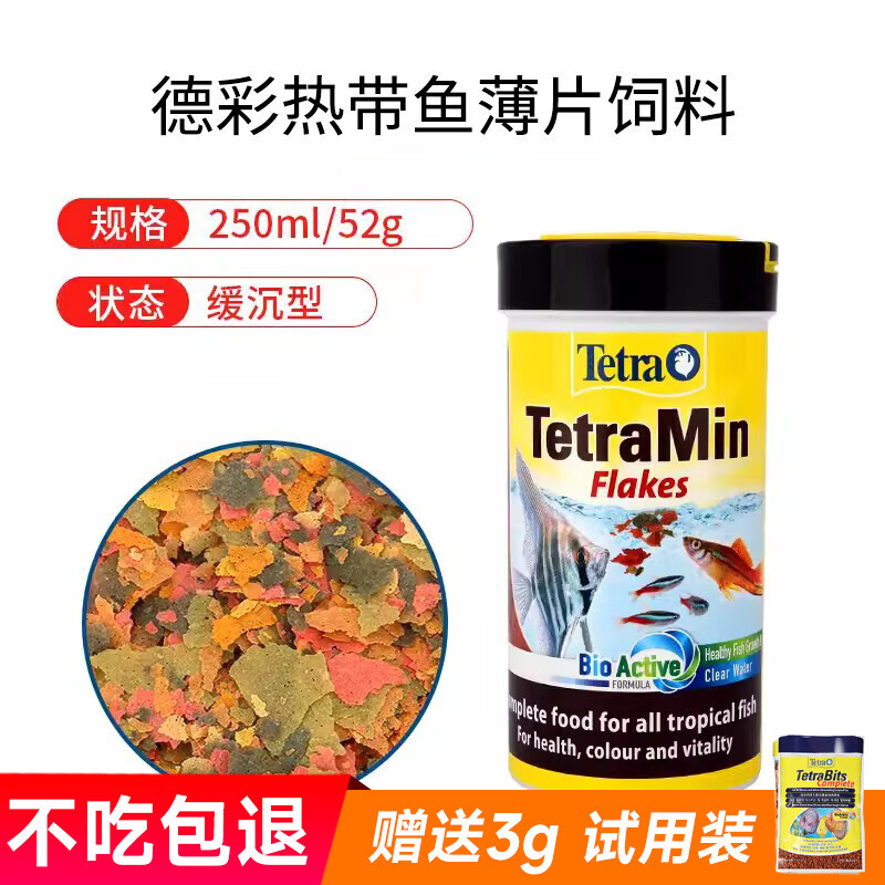 德彩（tetra）熱帶觀(guān)賞魚(yú)糧 小型魚(yú)燈科七彩神仙斑馬孔雀魚(yú)斗魚(yú)魚(yú)食飼料 德彩熱帶魚(yú)薄片52g
