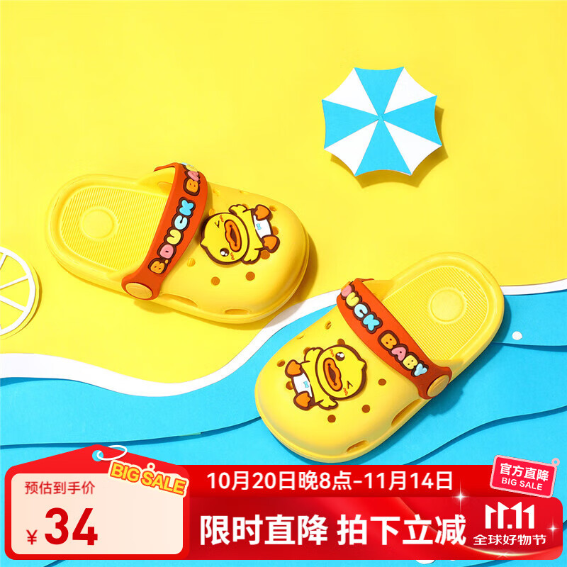 B.Duck小黄鸭童鞋儿童拖鞋