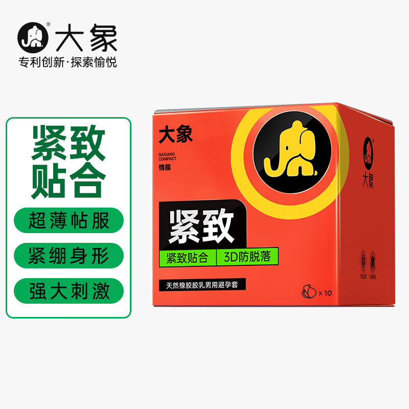 大象 避孕套小号 安全套 紧致贴合 超薄润滑紧绷 10片装 成人情趣计生性用品