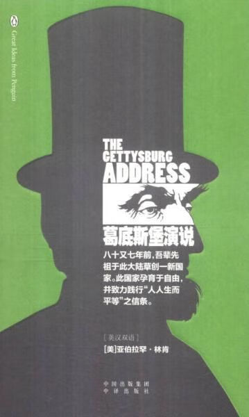 葛底斯堡演说【上新】