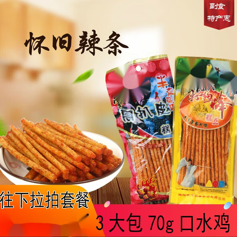 维霆辣条20包 四川小吃 麻辣棒 打狗棒辣条 麻辣儿时小 打狗棒30袋