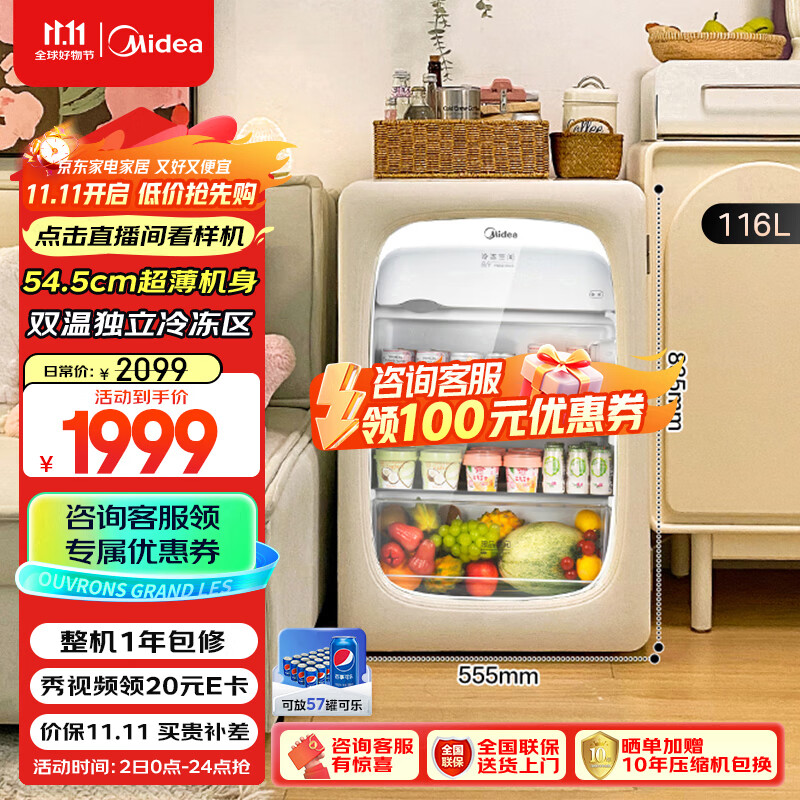 美的（Midea）【可爱多小冰箱】家用冰吧客厅办公室双温冷藏冷冻两用茶叶饮料水果保鲜柜JC-116GMR(E)国家补贴