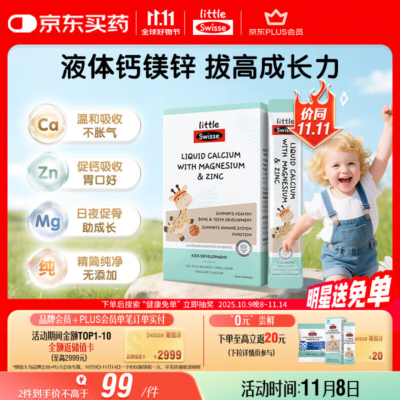 Swisse斯维诗婴幼儿童液体钙镁锌30条长颈鹿钙 柠檬酸钙7个月-6岁