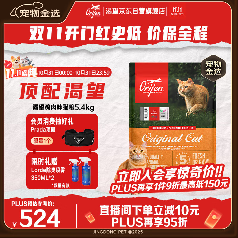 Orijen渴望猫粮 成猫幼猫粮 全价通用无谷原味鸡肉进口5.4kg效期26/5
