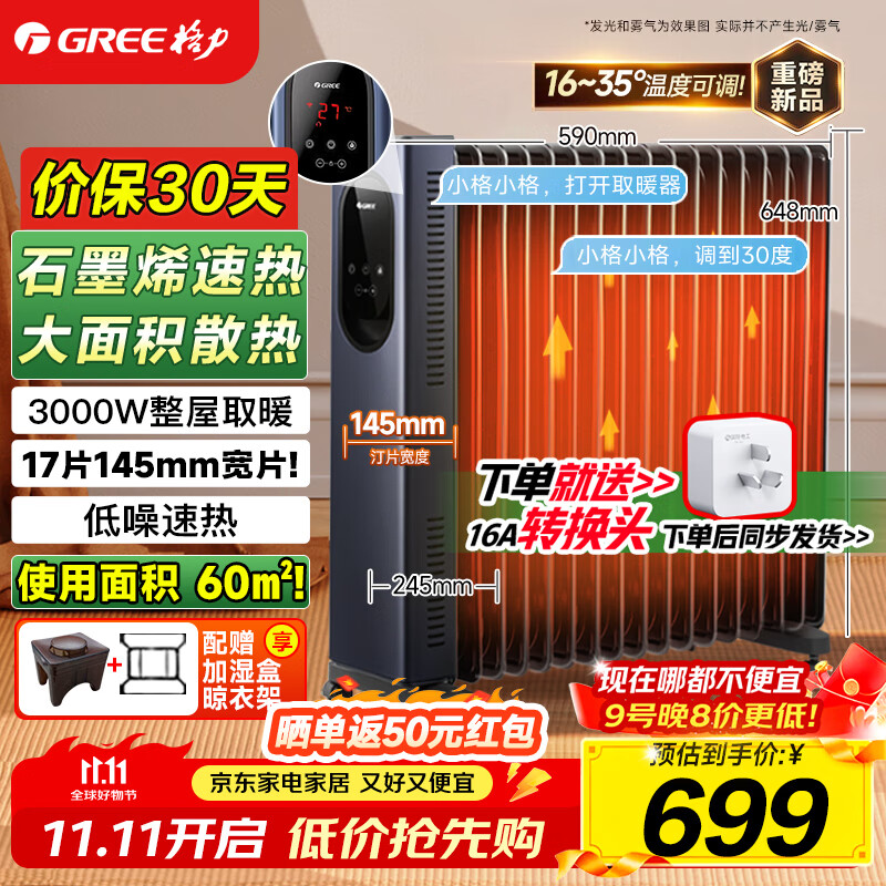 ������GREE��ʯīϩȡů��17Ƭ����͡����ȫ��ȡů��ů��Ƭ��ʽ���ҿ�����ؽ��ܵ�ů�������ǿ�NY23-S7130BV-M