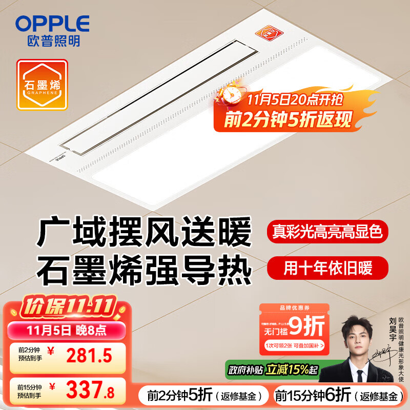 欧普（OPPLE）抱抱暖风暖浴霸灯浴室卫生间暖风照明排气一体集成  YB-JLFK103-J
