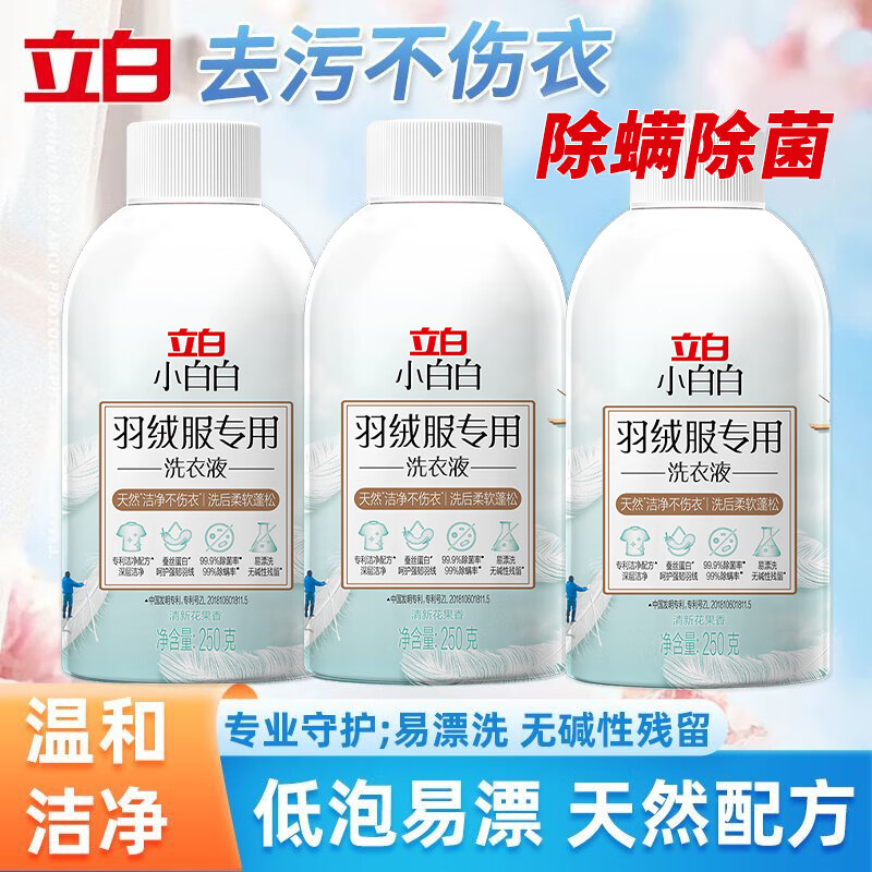 立白小白白羽绒服洗衣液柔软蓬松洁净去污去渍不伤衣除菌除螨家用 羽绒服洗衣液250g1瓶