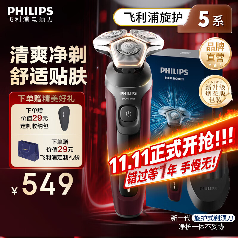 飞利浦 旋护5系 三刀头 电动剃须刀