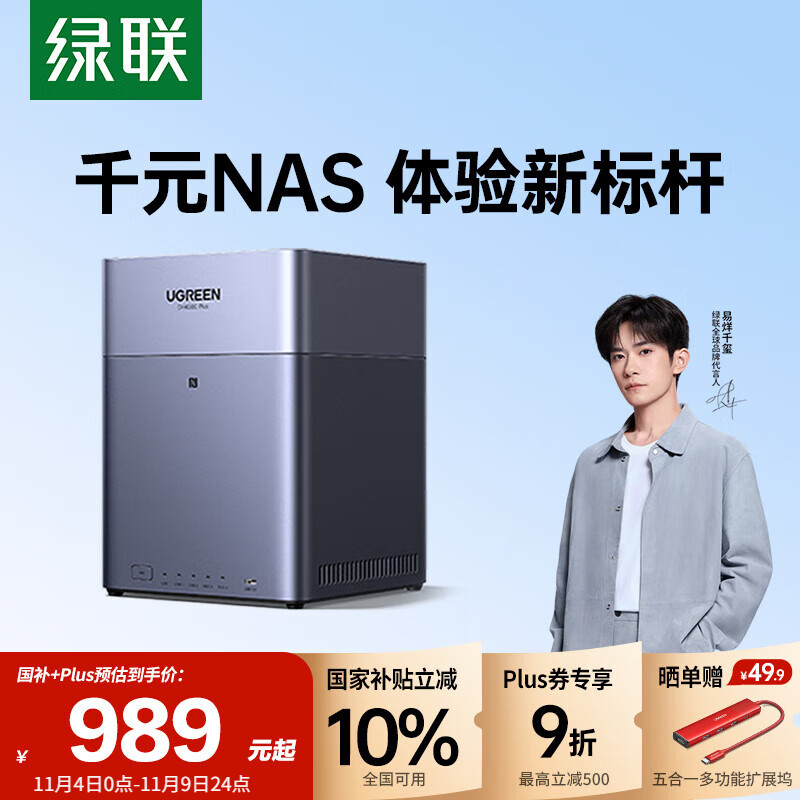绿联私有云DH4300 Plus 8G四盘位NAS网络存储个人云AI家庭硬盘服务器手机NFC一碰连接相册备份平板扩容
