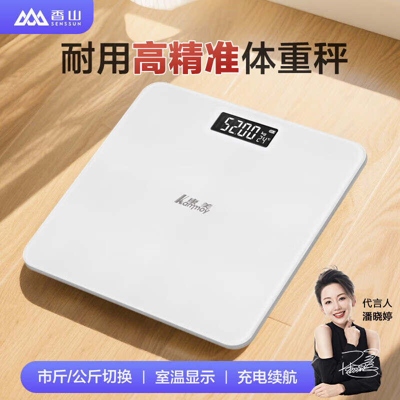 香山康美体重秤电子秤人体 家用高精准称重体重计高精度人体秤健康减肥秤 LCD显示【充电款】