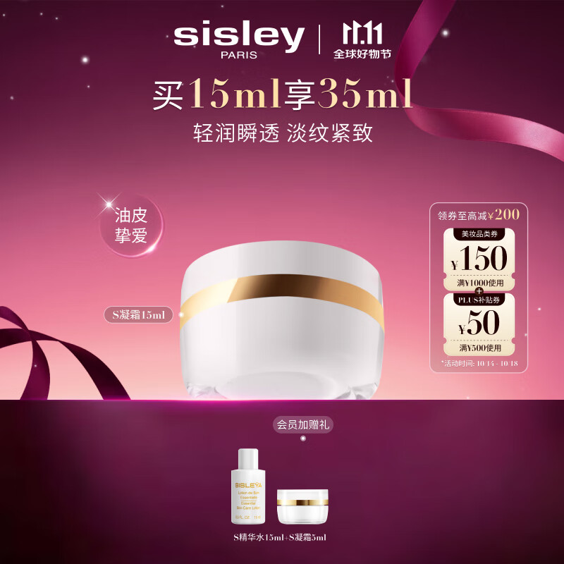 希思黎（Sisley）抗皱修活臻颜凝霜15mlS凝霜紧致保湿护肤品套装生日礼物送女友