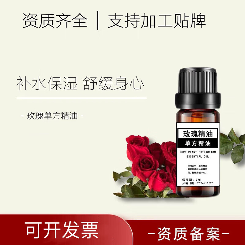 玫瑰精油单方美白补水淡纹紧致抗皱保湿嫩白护肤按摩纯
