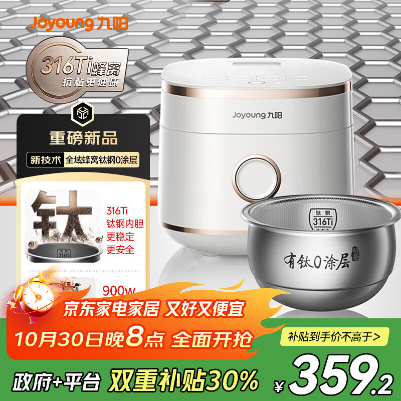 九阳【全域蜂窝0涂层】电饭煲316Ti有钛不锈钢不粘电饭锅低糖IH多功能2L升小容量1-2人政府补贴20N1F 【2025年新款钛钢0涂层】 2L