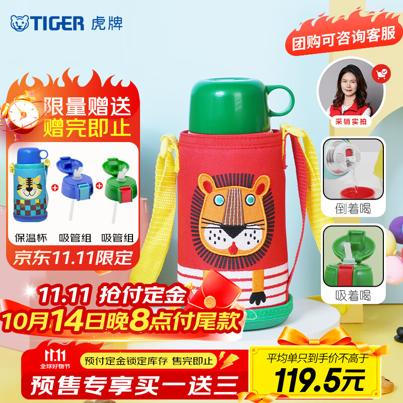 虎牌（TIGER）【京东限定】学生儿童保温杯厨房好物小狮子600ml