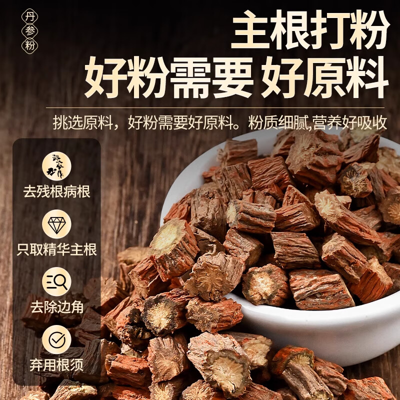 南京同仁堂丹参超细粉泡水喝可搭中药材活血通经正品破壁云南丹参 【南京同仁堂-官方正品】吃的放心 100g*1瓶 【2瓶】精选100%纯丹参粉