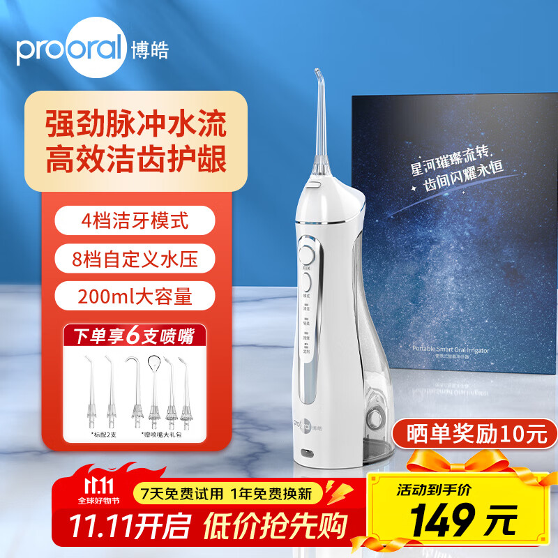 博皓 便携式冲牙器 6支喷嘴