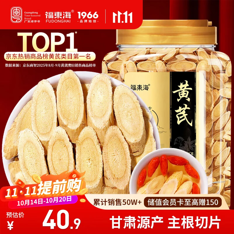 福东海 正宗甘肃精选黄芪片500克 特级野外生北芪搭中药材枸杞当归煲汤
