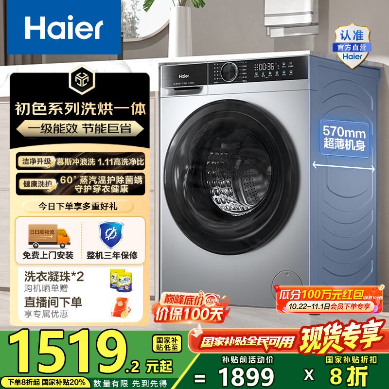 海尔（Haier）10公斤全自动滚筒洗烘一体机 懒人家用大容量冲浪洗带烘干直驱变频1.11洗净比国家补贴20%一级能效