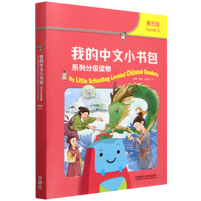 我的中文小书包系列分级读物(第5级共7册)(汉文英文)