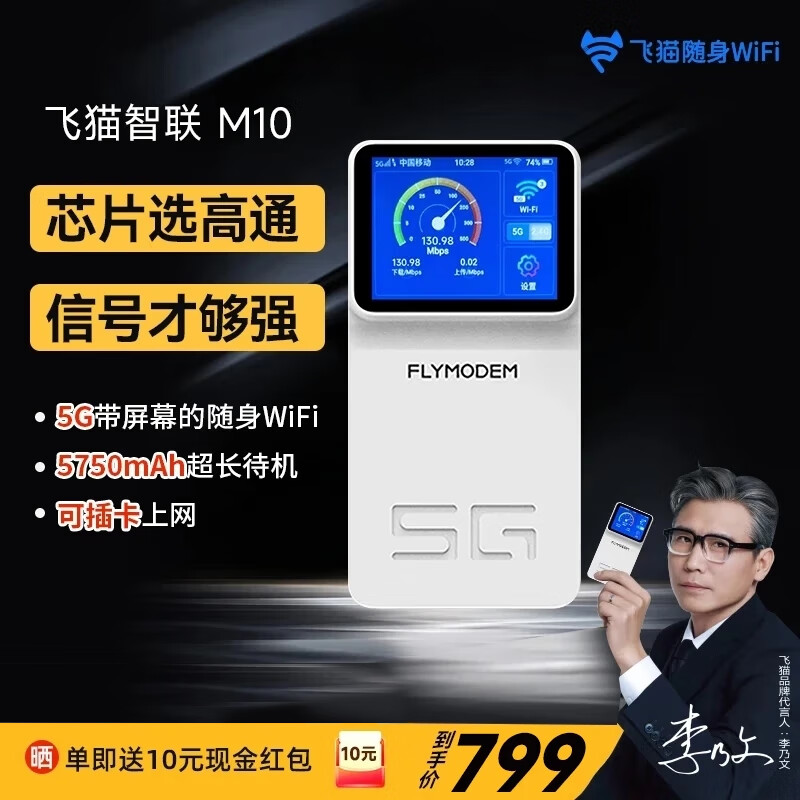 飞猫智联【免费换新】飞猫智联M10 5G随身wifi智能插卡随身移动企业工业级智能路由器 随身wifi 5G 设备+5G双网分身卡