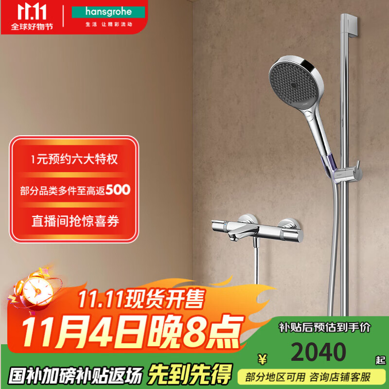 汉斯格雅（Hansgrohe）境雨rainfinity130mm花洒套装 境雨镀铬手持+恒温浴缸龙头