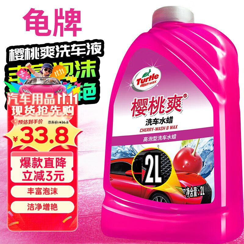 龟牌（Turtle Wax）樱桃爽洗车液(G-400701)2L洗车水蜡汽车洗车高泡沫清洗剂