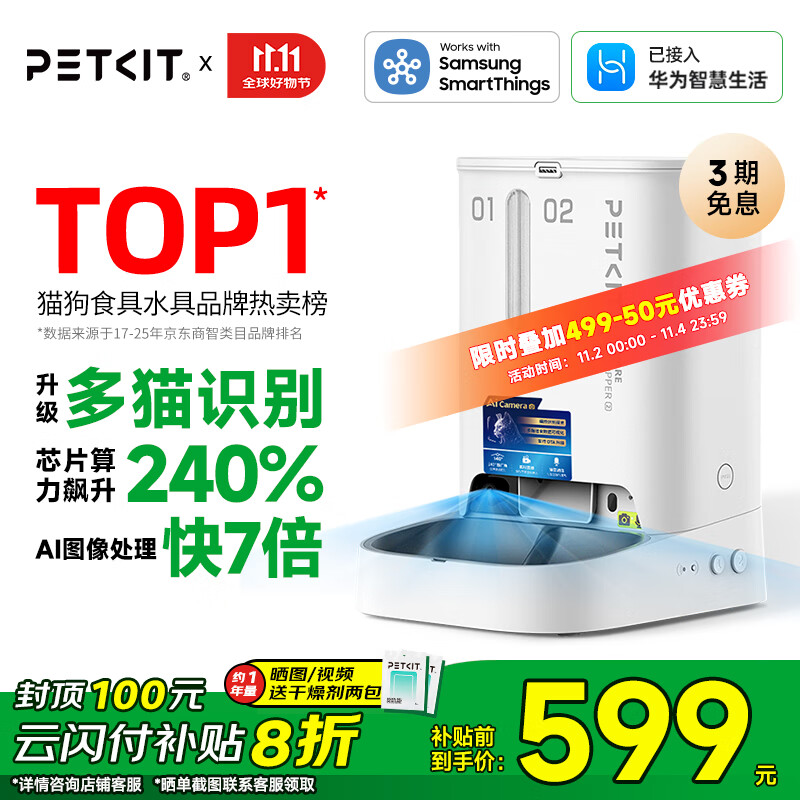 小佩AI宠物智能自动双子星喂食器可视版2代 定时定量 实时视频监控