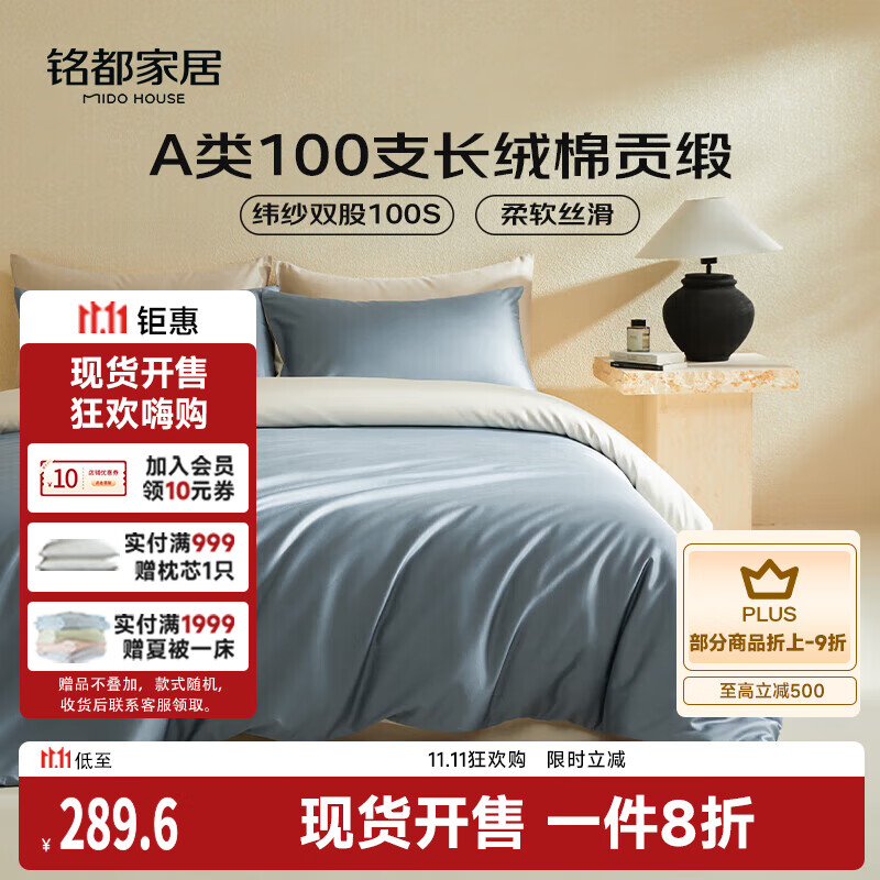 MIDO HOUSE铭都床上三件套床单被套单人学生宿舍100支纯棉150*200cm 远山蓝