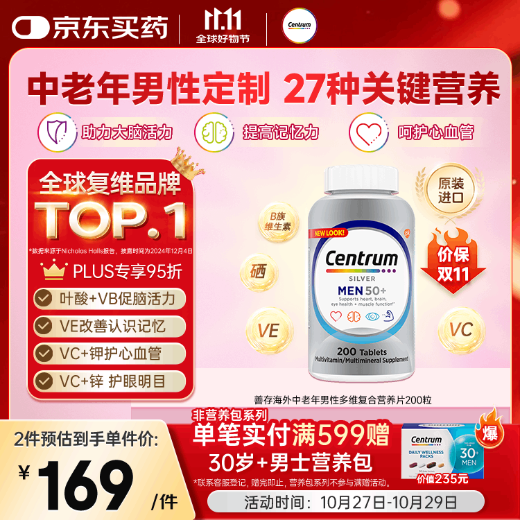 善存海外 中老年男士复合维生素B族B12ACD3叶酸锌钾硒大脑维生素200粒