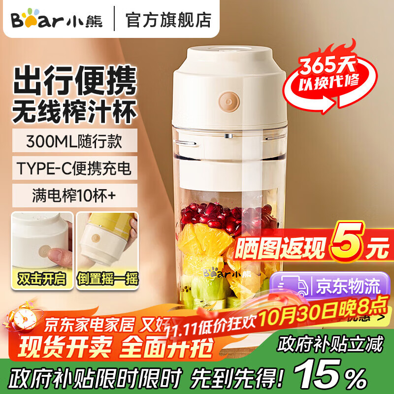 小熊（Bear）榨汁杯便携式榨汁机小型水杯一体果汁机家用果蔬机榨果蔬水果橙汁料理机一机多用大电池七夕节礼物 【安心材质】