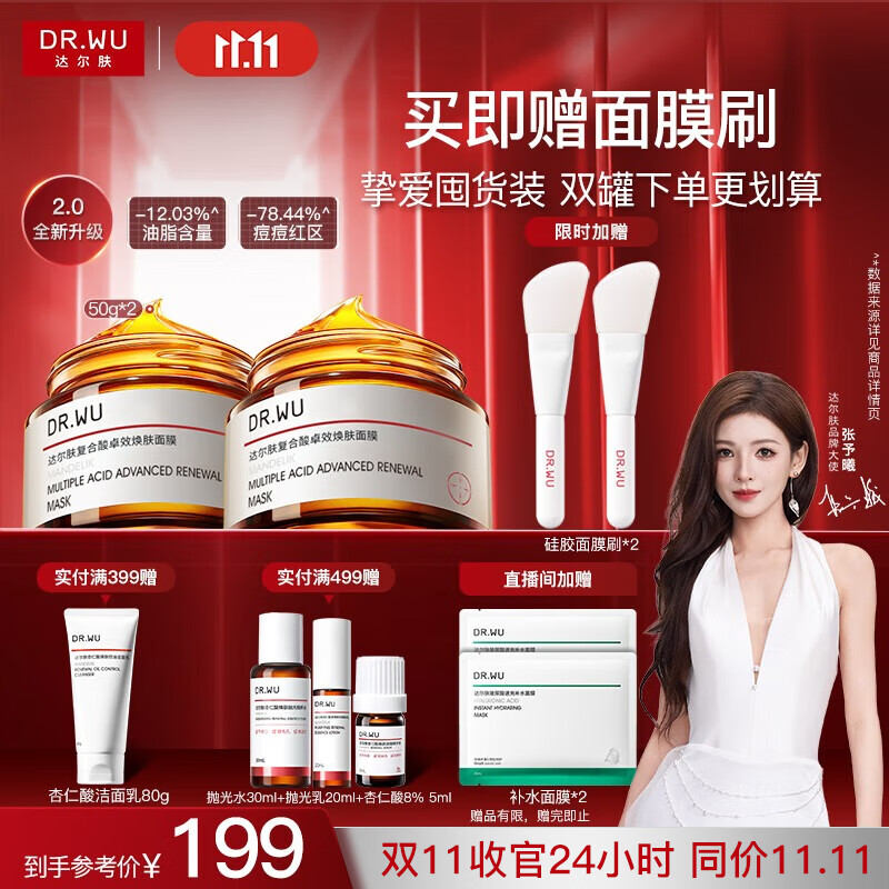 达尔肤（DR.WU）复合酸调理抗痘面膜（50g*2） 果酸水杨酸控油收毛孔涂抹冻膜