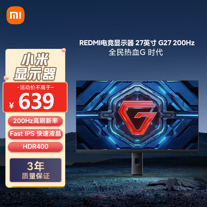 小米REDMI 27英寸电竞显示器 200Hz高刷新率 Fast IPS HDR400 1ms GTG 电脑办公显示器显示屏G27
