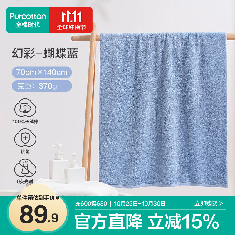 全棉时代浴巾100%棉纯棉抗菌加大加厚吸水不掉毛洗澡巾蝴蝶蓝70*140cm 