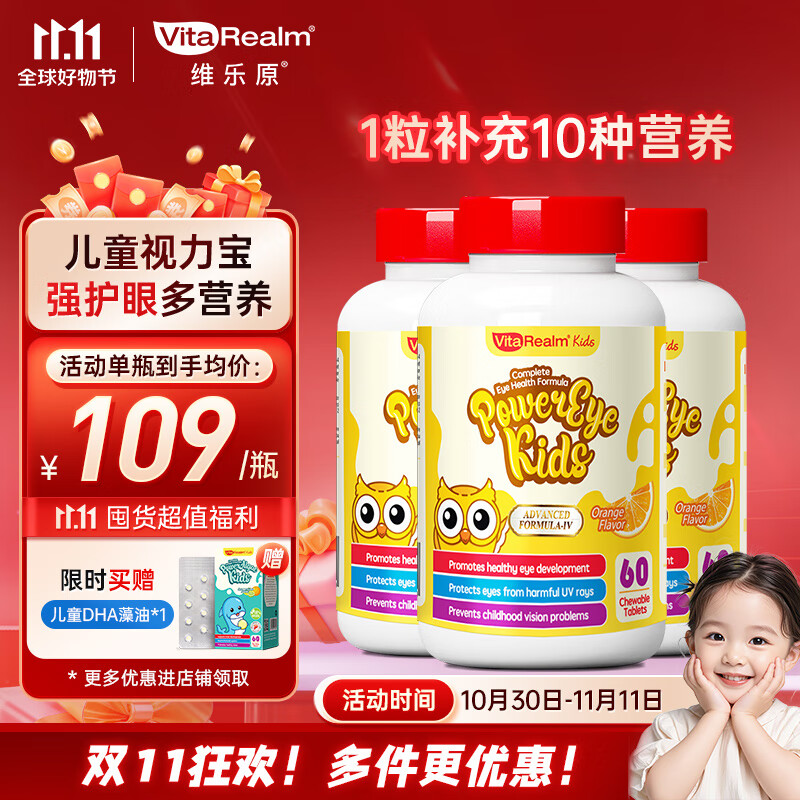 维乐原进口叶黄素儿童护眼1-12岁花青素蓝莓维生素咀嚼片防近视保护视力 60粒*3盒