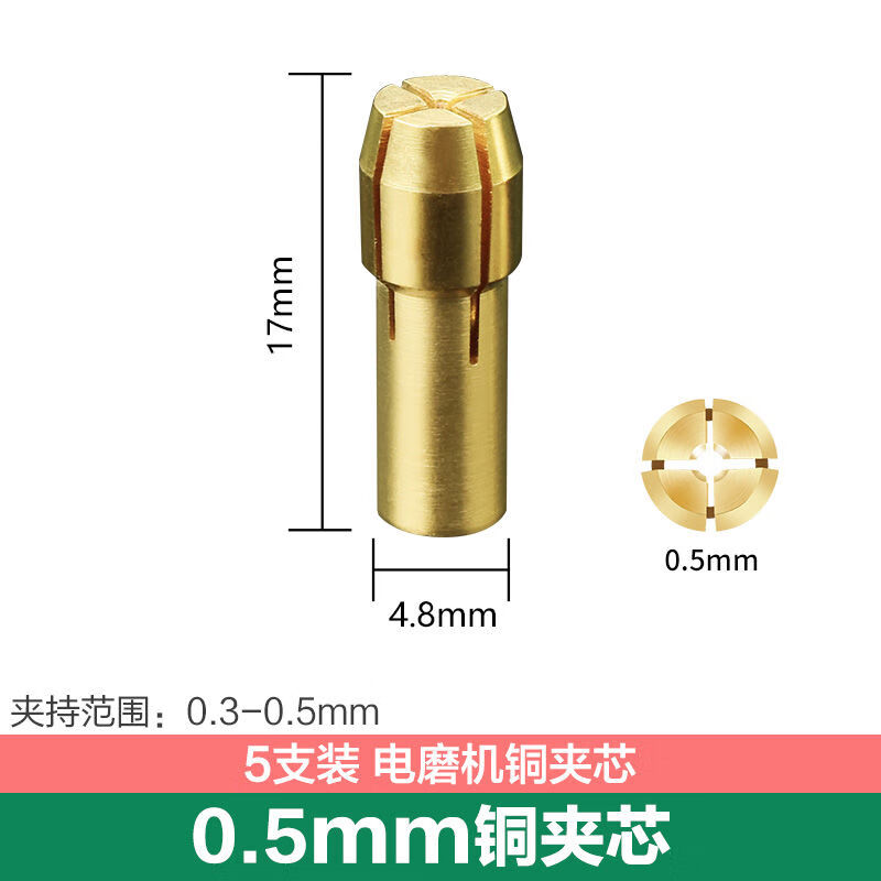 美耐特小電磨夾頭電磨頭玉雕銅夾芯通用夾心迷你打磨雕刻機工具配 50點(diǎn)5mm持范圍0點(diǎn)3-0點(diǎn)5mm