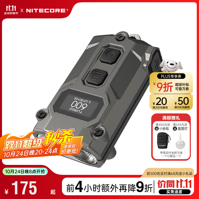 奈特科尔（NITECORE）TINI3多色温智能强光充电便携应急EDC小钥匙扣 迷你手电筒 口袋灯 TINI3【暗影灰】