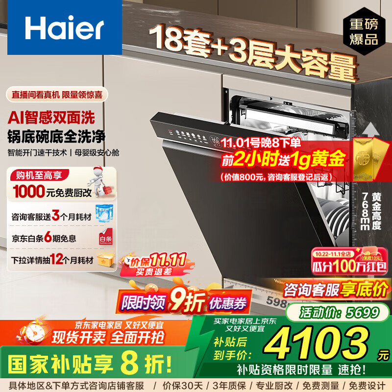 海尔（Haier）【W5000Plus】双面洗家用嵌入式全自动洗碗机升级18套+3大容量UV双重除菌7天长效存储智能开门速干 【AI智感双面洗】EYBW18566JHU1邃空黑
