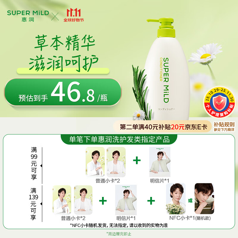 惠润（SUPER MiLD）绿野芳香护发素600ml草本保湿护发柔顺润发乳京东自营热门商品