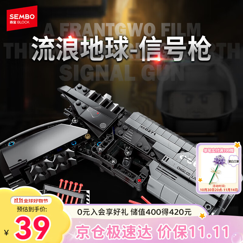 森宝积木儿童拼装玩具模型摆件男孩生日礼物 流浪地球信号枪704301