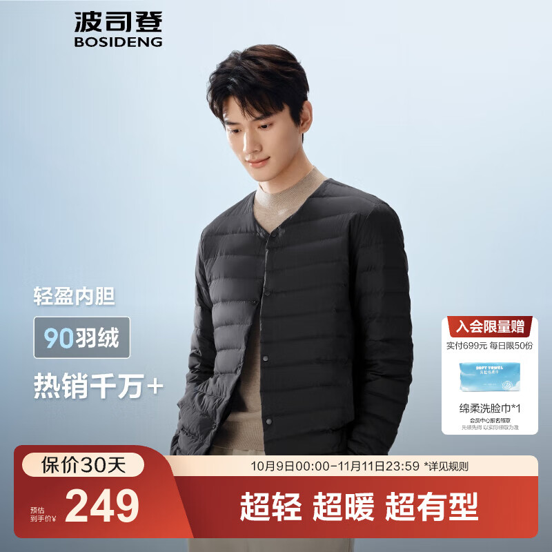 波司登（BOSIDENG）25年新款轻薄羽绒服男短款90绒V领内胆保暖内搭短外套B250130003 黑色8056-25-经典极简风 M 175/96A 体重约130-140斤